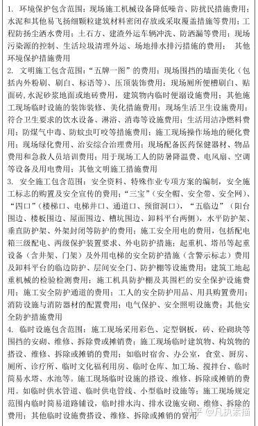 建筑工程安全措施費包括哪些內(nèi)容