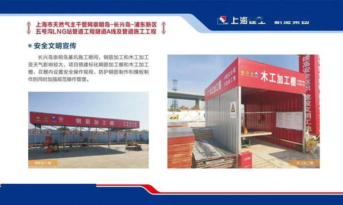 長興島天然氣隧道A線項目參與承辦2020年上海市建筑工程安全生產(chǎn)月暨綜合創(chuàng)優(yōu)觀摩活動