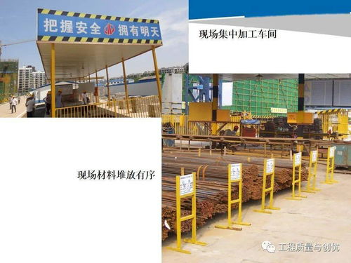 建筑工程標(biāo)桿工地創(chuàng)建評(píng)審標(biāo)準(zhǔn) 質(zhì)量 安全 文明施工 ,117頁(yè)ppt可下載