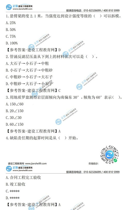 2021年二級(jí)建造師水利工程實(shí)務(wù)試題及答案第1 10題