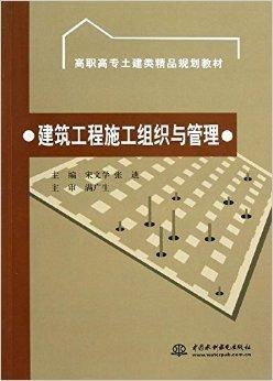 高職高專(zhuān)土建類(lèi)精品規(guī)劃教材 建筑工程施工